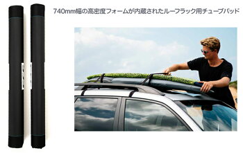 FCSエフシーエスAUTOACCESSORIES2020NEW!FCSRACKTUBES740MM/サーフラックルーフラック用/サーフボード/ソフトラック/自動車用ラック/カー用品/便利グッズ/サーフトリップ/サーフィンあす楽!