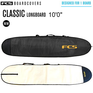 サーフボード ケース FCS エフシーエス ボードケース CLASSIC LONG BOARD COVER 10’0” ロングボード サーフボードケース サーフィン ハードケース 送料無料