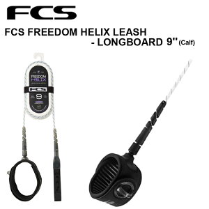 FCS [VR[h GtV[GX [VR[h FCS Freedom Helix t[_wbNX LONGBOARD 9ft Calf O{[h Gp T[tB T[t{[h [V p[R[h 