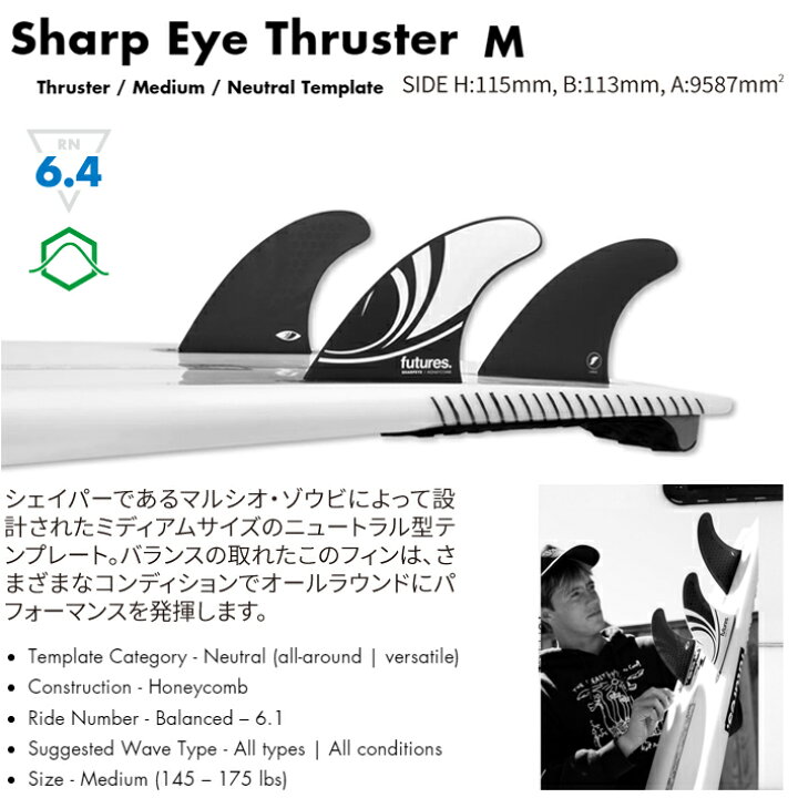 楽天市場】フューチャーフィン トライフィン ショートボード用 FUTURES 