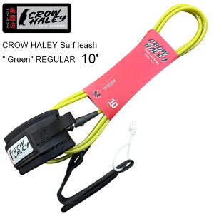 ���[�V���R�[�h CROW HALEY Surf leash �hGreen�h REGULAR 10�f �N���[�n�[���[�T�[�t���[�V�� �����O�{�[�h�p�A���N���i����p�jMADE IN JAPAN �n���h���C�h �T�[�t�B��/�����O�{�[�h/�T�[�t�M�A�@������