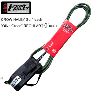 [VR[h CROW HALEY Surf leash hOlive Greenh REGULAR 10f KNEE N[n[[T[t[V O{[hp j[( Gpj 100% MADE IN USA@nhCh T[tB/O{[h/T[tMA