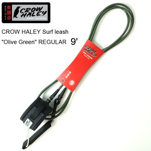 ���[�V���R�[�h CROW HALEY Surf leash �hOlive Green�h REGULAR 9�f �N���[�n�[���[�T�[�t���[�V�� �����O�{�[�h�p�A���N���i����p�j 100% MADE IN USA�@�n���h���C�h �T�[�t�B��/�����O�{�[�h/�T�[�t�M�A