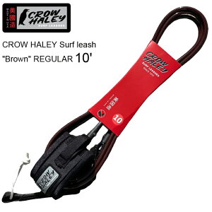 ���[�V���R�[�h CROW HALEY Surf leash �hBrown�h REGULAR 10�f �N���[�n�[���[�T�[�t���[�V�� �����O�{�[�h�p�A���N���i����p�j 100% MADE IN USA�@�n���h���C�h �T�[�t�B��/�����O�{�[�h/�T�[�t�M�A����