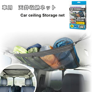 ԗpV[lbg Car ceiling Storage net ԓ[ Lp [lbg [ gbv s T[tB AEghA Ԓ J[pi Lv