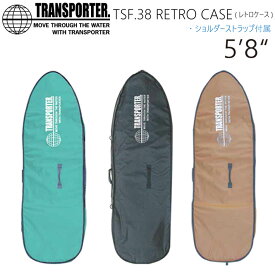 サーフボードケース TRANSPORTER トランスポーター ボードケース RETRO MINI CASE 5’8” レトロ ミニケース オルタナティブ系ボードケース ハードケース 送料無料！あす楽！