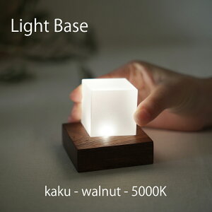 twodo(gD[hD[) Light Base(kaku-walnut-5000K) Cgx[X lp EHibg zCǧ LBKW5000