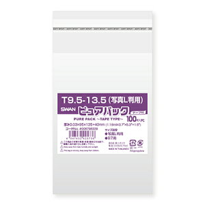 【メール便対応】SWAN OPP袋 ピュアパック T9.5-13.5(写真L判用) テープ付き 100枚 厚0.03×幅95×高135+テープ部分40mm