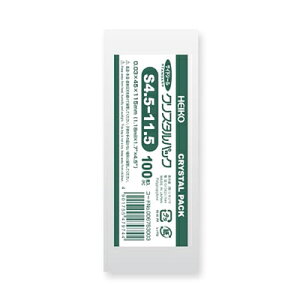 【メール便対応】HEIKO OPP袋 クリスタルパック S4.5-11.5 (テープなし) 100枚 厚0.03×幅45×高115mm