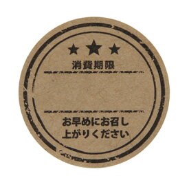 【メール便対応】HEIKO タックラベル(シール) No.806 消費期限 未晒 80片　φ34mm