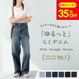35%OFFクーポンで！3,237円～NEW接触冷感タイプ！ランキング3冠 ワイドデニム ワイドパンツ デニム ウエストゴム キレイ目 ダメージ 小さいサイズ レディース ジーンズ 美脚 大きいサイズ デニムパンツ 美脚 ジーパン 体型カバー ストレート カラー