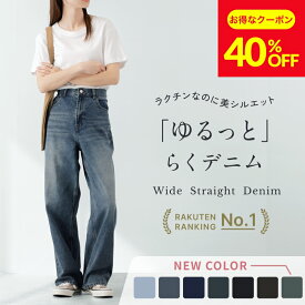 40%OFFクーポンで！2,988円～！6/11 11:59迄！NEW接触冷感タイプ！ランキング3冠 ワイドデニム ワイドパンツ デニム ウエストゴム キレイ目 ダメージ 小さいサイズ レディース ジーンズ 美脚 大きいサイズ デニムパンツ 美脚 ジーパン 体型カバー ストレート カラー