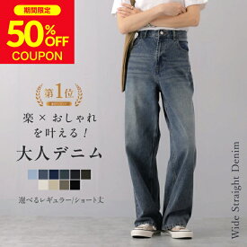 ＼2,640円！50%OFFクーポン／7/4 20:00 - 7/11 1:59！注文殺到！ランキング3冠 ワイドデニム ワイドパンツ デニム ウエストゴム キレイ目 ダメージ 小さいサイズ レディース ジーンズ 美脚 大きいサイズ デニムパンツ 美脚 ジーパン 体型カバー ストレート カラー