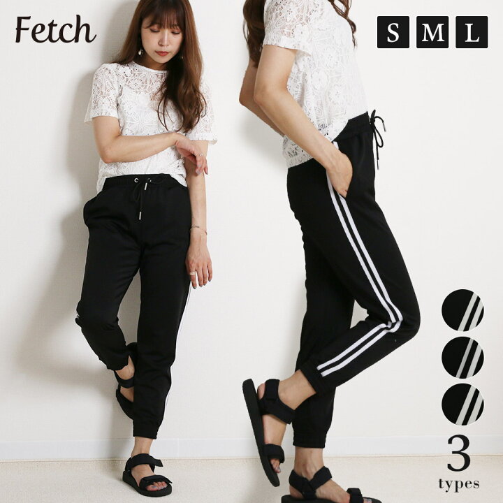 楽天市場 50 Off 楽天1位 選べる サイドライン ジョガーパンツ ラインパンツ ジャージ ストリート ダンス ゆったり カジュアル レディース おうち時間 Fetch