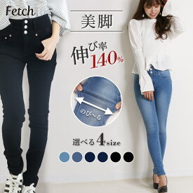 【クーポン利用で2,959→1,980円】 楽天1位 デニムパンツ ハイウエスト スキニーパンツ スキニーデニム ジーンズ ジーパン レディース デニム スキニー 3つボタン スリム スレンダー 美脚 ストレッチ らく ラクチン リラックス 伸び率140％ 伸縮性