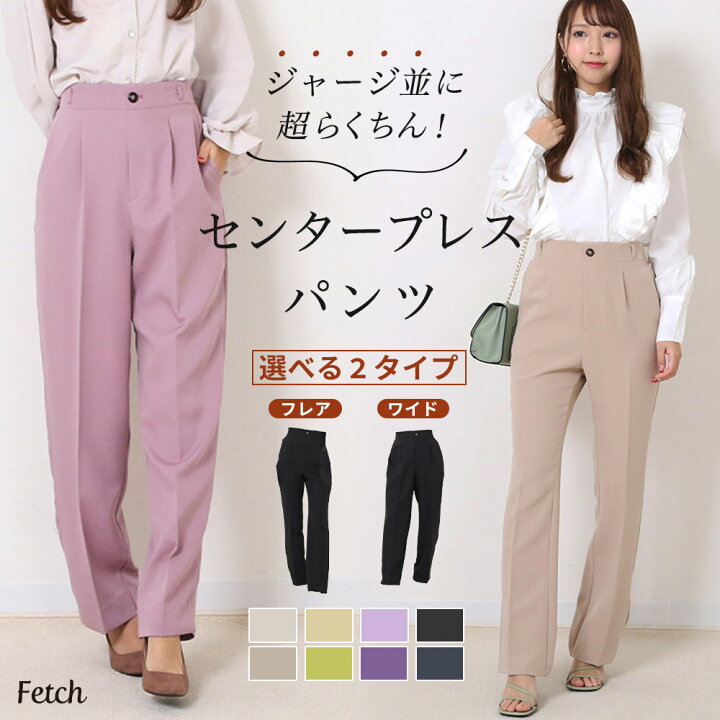 楽天市場 Off さらにクーポン配布中 形が選べる ストレッチ センタープレス テーパード カラーパンツ フレア ワイド 合繊 ウエストゴム プルオンパンツ パステルカラー スラックス パープル レディース オフィスカジュアル 送料無料 21年12月新作 Fetch