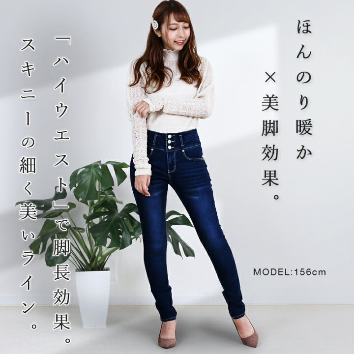 楽天市場】裏起毛 3つボタン ハイウエスト ストレッチ スキニー デニム  