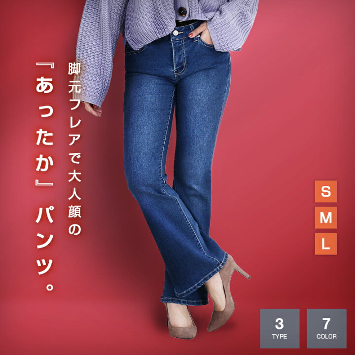 楽天市場 裏起毛 レディース ストレッチ デニム パンツ フレアパンツ フレアーパンツ 暖かい 防寒 アウトドア レギンスパンツ レギンス レギパン あったか ジーンズ カジュアル きれいめ 大人 コーデ きれいめカジュアル おしゃれ 秋 冬 秋冬 Fetch