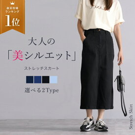 ＼50％OFFクーポンで2,490円／〜8/11 1:59まで！デニムスカート タイトスカート ナロースカート タイト ロングスカート 美脚 スカート 膝丈 ひざ丈 カジュアル きれいめ 大人 大きいサイズ ストレッチ デニム 春 夏 秋 冬 スリット ハイウエスト バックスリット