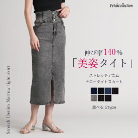 ＼50％OFFクーポンで2,840円／〜8/11 1:59まで！3個ボタン スーパーストレッチ ハイウエスト ナロー タイトスカート デニムスカート ボタン ハイウェスト ストレッチ ストレート スリット デニム ロングスカート タイト ロンスカ ナロースカート