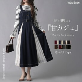 選べる2type ベルト付き切替ジャンパースカート｜ 異素材MIX シフォンプリーツ生地 チェック柄 ワンピース ジャンスカ レディース ロングシーズン ロング丈 可愛い 大人 大人可愛い カジュアル フェミニン エレガント ガーリー おしゃれ トレンド 人気