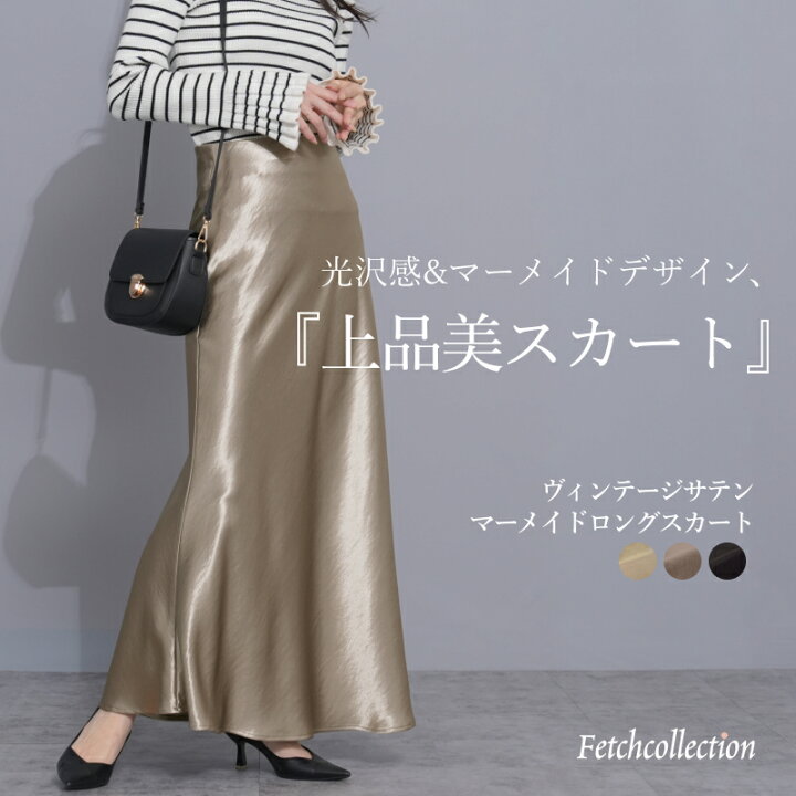 楽天市場】ビンテージサテン ナロータイプ マーメイド ロングスカート  