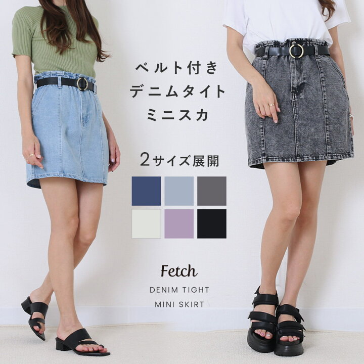 楽天市場 合皮太ベルト付 ラッピング ミニ タイト スカート ミニスカート 綿100 デニム デニムスカート ミニスカ 白 黒 パステルカラー 台形スカート ウエストゴム 韓国ファッション オルチャンファッション レディース 送料無料 22年6月新作 Fetch