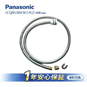 �y���[�z�y10%OFF����z�y1�N���S�ۏ؁zCQ853B03K2 �V�����[�z�[�X ���ʐ���p ���^���z�[�X L1200mm �X�g�b�p�[�t�p�i�\�j�b�N�p �݊����i�^CQ853B03K1�ECQ853B03KZZ �Ή��@�y���������z