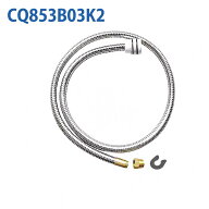 【即納】CQ853B03K2 シャワーホース 洗面水栓部材 メタルホース1200Lストッパー付 【CQ853B03K1　CQ853B0…