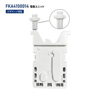 FKA4100014 電極ユニット 交換用 次亜塩素酸 空間除菌脱臭機（パナソニック ジアイーノ対応）互換品 空間…