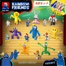 レインボーフレンズ ブロック 8点セット レゴ互換 ミニフィグ 知育玩具 ゲーム ウィキ ブルー ファットマン ロブロックス おもちゃ rainbowfriends レインボー フレンズ ギフト 誕生日 クリスマス プレゼント 子供の日 送料無料