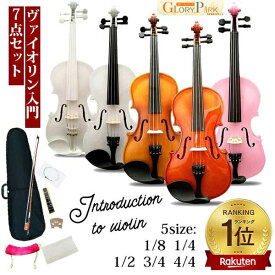 バイオリン おもちゃ楽器 楽器 子供用 ヴァイオリン 初心者 入門モデル 大人用 誕生日プレゼント 木製 7点セット 1/16 1/8 1/4 1/2 3/4 4/4 知育玩具 楽器玩具 クリスマス ピンク 茶色 白 おもちゃ