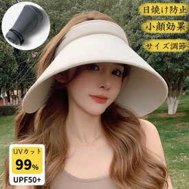 サンバイザー レディース 帽子 ハット UPF50 UVカット 紫外線対策 キャップ つば広 日焼け防止 春夏 小顔効果 サイズ調節 折りたたみ 美しいシルエット 旅 自転車 アウトドア