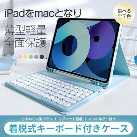 iPad キーボード 付きケース 第10 9世代 ケース ペン収納 Air 第5 4 3世代 カバー ペン アイパッド mini 6 5 インチ 11 Pro
