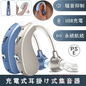 集音器 補聴器との違い 高齢者 充電式 デジタル 耳掛け 軽量 左右両用 難聴 口コミ 日本語説明書付き