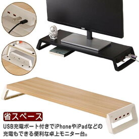 USBポート付き USB充電対応 パソコン台 モニター台 卓上 モニタースタンド ラック キーボード収納 デスク収納 省スペース PCラック 液晶モニター台