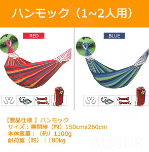 ハンモック 260*150cm 1~2人用 転倒防止仕様 木枠付き 吊り下げ式 ハンモック アウトドア キャンプ 室内 お昼寝 布製ハンモック ゆらゆら 安定感 収納袋付き