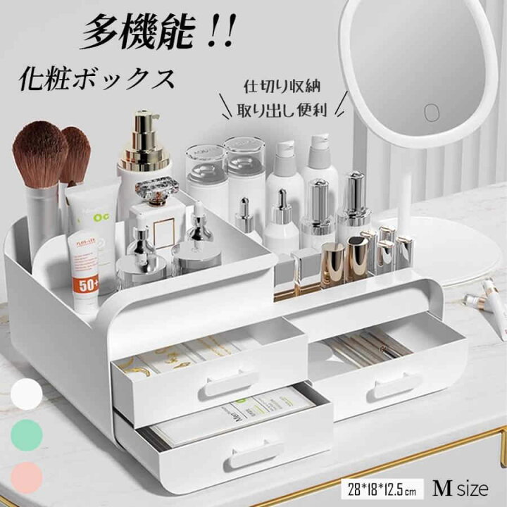 楽天市場】化粧品 収納 ボックス メイクボックス 可愛い メイク 多機能 