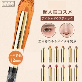 高光沢 アイシャドウ アイライナー アイメイク スティック ダブルヘッド アイシャドウスティック ハイライト 長持ち ぼやけない 均一な色 化粧品 人気 プレゼント