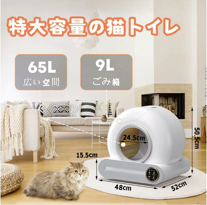 楽天市場】猫用自動トイレ 大型 猫のトイレ センサー付き 65L特大容量 