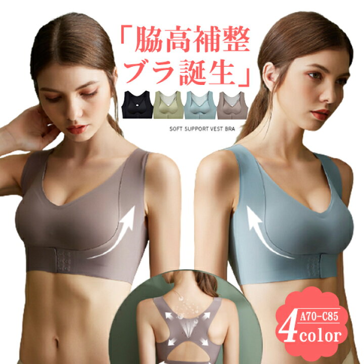楽天市場】ブラジャー おすすめ 姿勢矯正下着 猫背矯正ブラ 補正下着 矯正ブラ 美姿勢 ノンワイヤー バストアップ 猫背 矯正 快適 脇肉誘導 寄せ上げ 谷間 脇高 姿勢サポーター 育乳 背筋 フロントホック インナー 下着 メール便 在庫あり aaa : TY-SHOP 楽天市場】ブラジャー おすすめ 姿勢矯正下着 猫背矯正ブラ 補正下着 矯正ブラ 美姿勢 ノンワイヤー バストアップ 猫背 矯正 快適 脇肉誘導 寄せ上げ 谷間 脇高 姿勢サポーター 育乳 背筋 フロントホック インナー 下着 メール便 在庫あり aaa : TY-SHOP