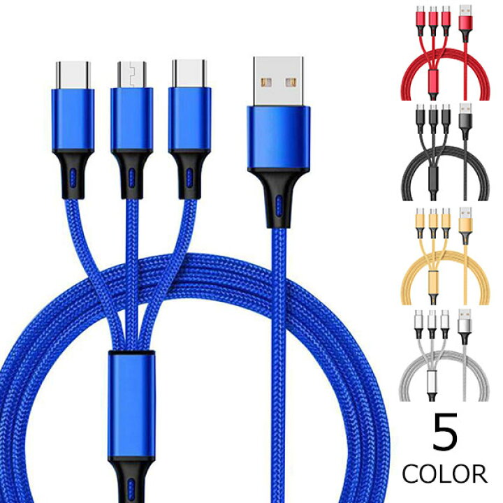 楽天市場】充電ケーブル 3in1充電ケーブル モバイルバッテリー 充電器 
