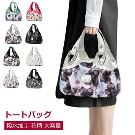 トートバッグ レディース 撥水加工 ハンドバッグ 通勤 ミニトート puレザー オフィス 花柄 ヒョウ柄 柄物 プリント 3つ仕切り マザーズバッグ 無地 合皮 小さめ 大容量 おしゃれ 30代 40代 ママ バッグ 母の日 ミニバッグ バッグ 人気 かわいい ファスナー 収納 軽量