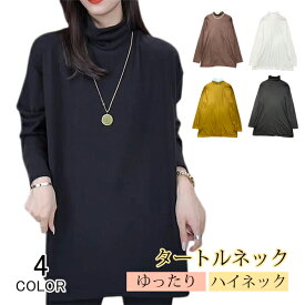 タートルネック レディース ゆったり 薄手 長袖 暖かい 裏起毛 無地 きれいめ スリム ストレッチ レディース 秋冬 カットソー トップス ロンt インナー 肌着 アンダーウェア ティーシャツ ロンティー 服 シンプル カジュアル バレンタインデー プレゼント ギフト メール便
