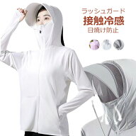 ラッシュガード レディース メンズ 水着 UVカット 日焼け防止服 帽子付き 長袖 パーカー 接触冷感 夏服 …