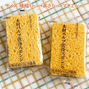 スポンジ 4個入り キッチンスポンジ 食器用スポンジ 台所用スポンジ キッチン 食器洗い 木材パルプスポンジ エコスポンジ 高吸水性 泡立ちスポンジ 掃除用