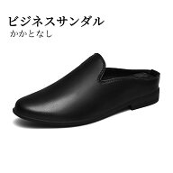 期間限定P10倍★ビジネスサンダル ビジネス スリッパ オフィスサンダル 革靴 ビジネススリッパ オフィス…
