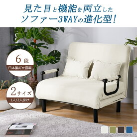 ソファベッド ソファー ベッド カウチソファー 折りたたみ式 ソファー 3WAY ファブリック生地 幅60 肘付き 一人掛け 二人掛け カウチ リクライニング 一人暮らし 組立品