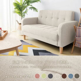 ソファー 2人掛けソファー ファブリックソファー 肘付き 天然木脚 幅約110cm 簡単組み立て 2WAY ファブリック おしゃれ 新生活 北欧スタイル