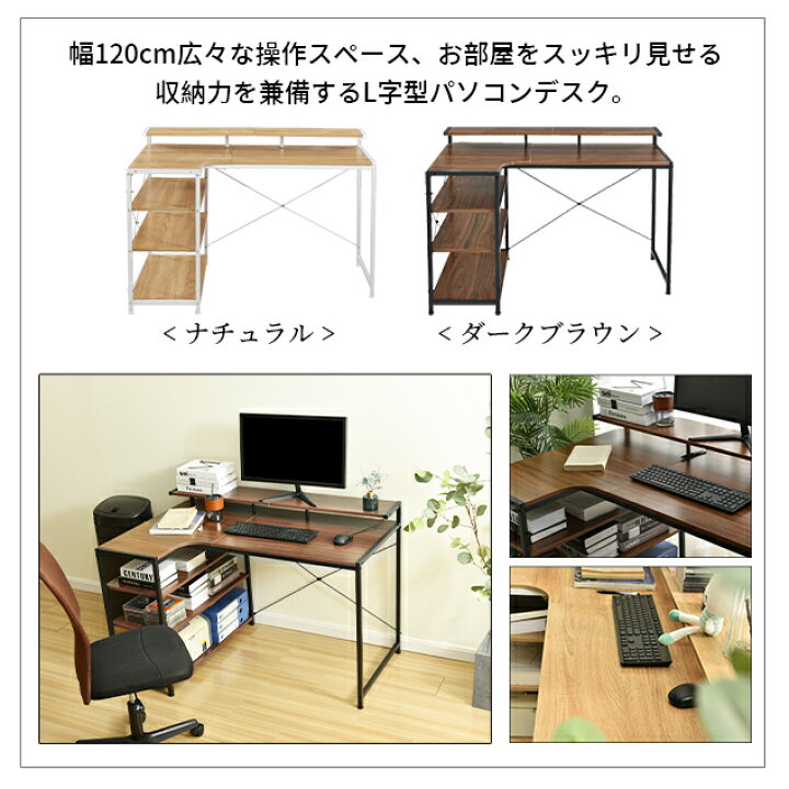 楽天市場】パソコンデスク L字 120cm 3段ラック付 ハイデスク付き 